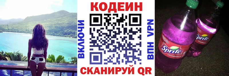 купить наркотик  Вельск  Codein Purple Drank 